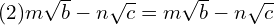 (2) m\sqrt{b} - n\sqrt{c} = m\sqrt{b} - n\sqrt{c}