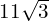 11\sqrt{3}